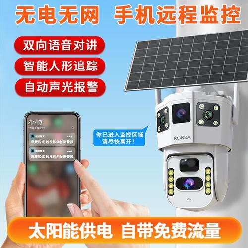 好货严选工厂konka/康佳康佳太阳能监控器360度死角手机远程室外无电
