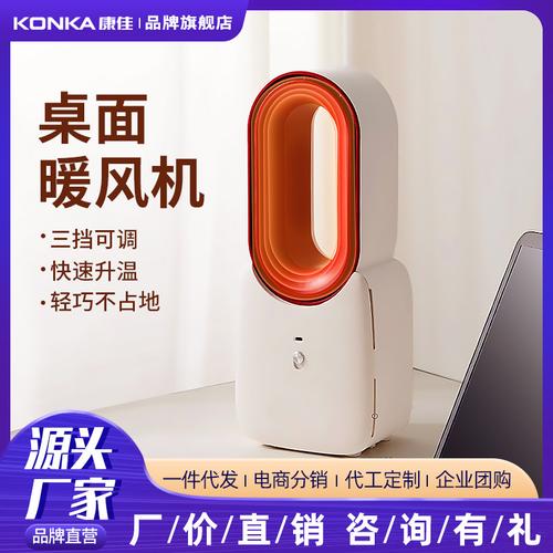 康佳 电暖器静音办公家用创意迷你小风扇桌面无叶风扇暖风机