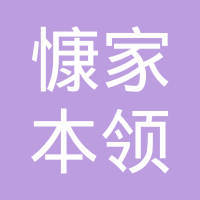 慷家本领(福建)信息技术