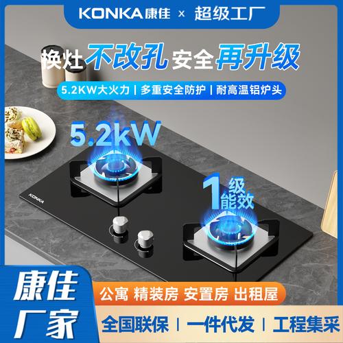 康佳厂家直销5.2kw大火力燃气灶双灶家用 天然气液化气煤气灶